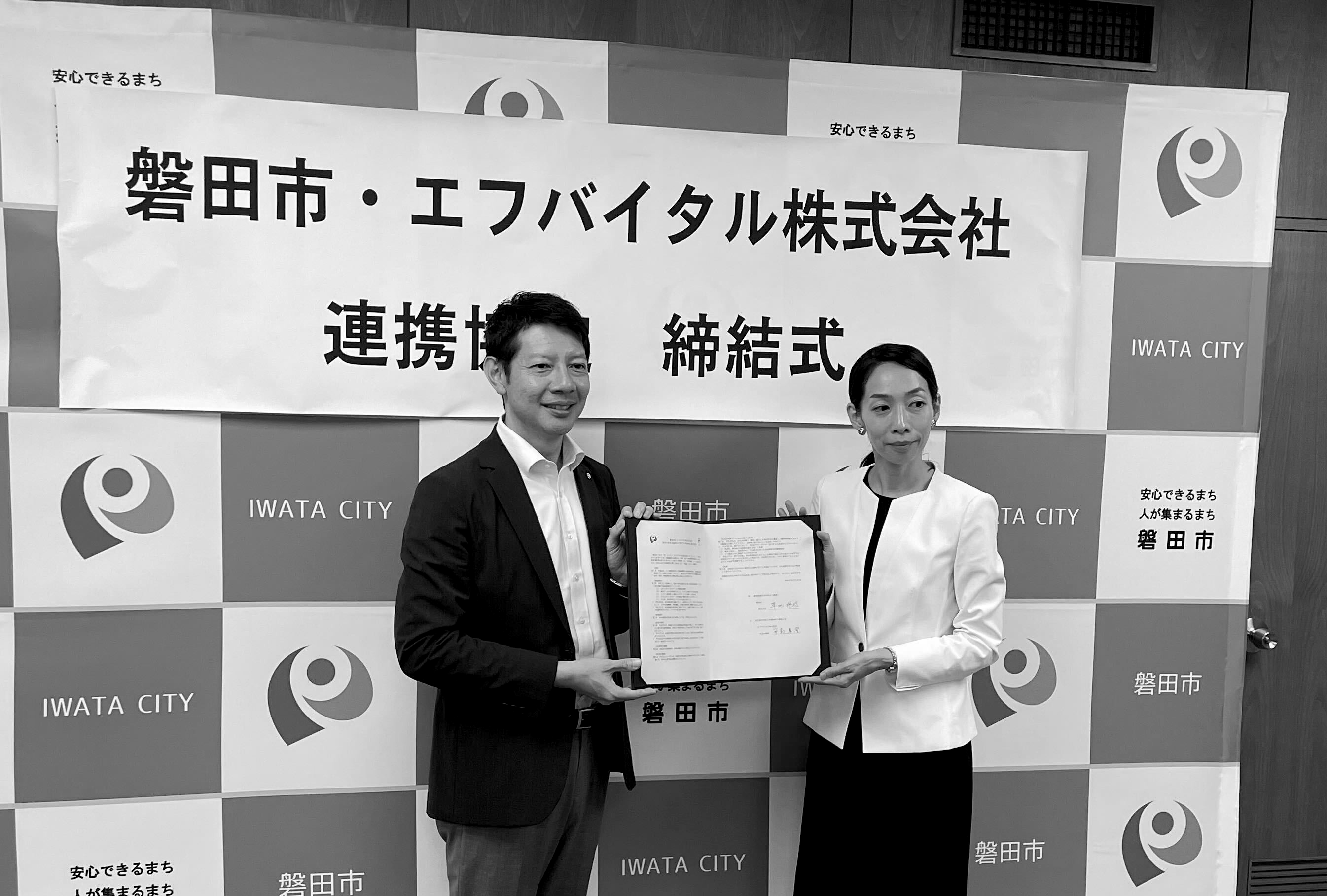 エフバイタル株式会社 静岡県磐田市 連携協定